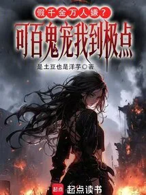 The Fake Daughter Holds Hundreds of Ghosts, and All the Wealthy Families Kneel Down and Call Their Ancestors