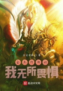 I Have No Fear with Full Defense