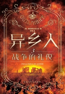 Outlander 3: Etiquette of War