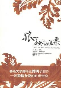 The Tenderness on the Tip of the Wolf's Teeth