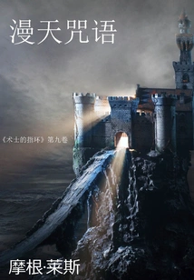 Spells All over the Sky (volume 9 of "the Warlock's Ring")