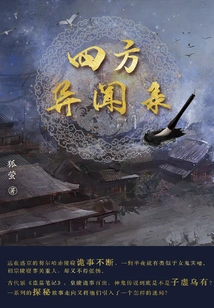 Strange News from All Directions