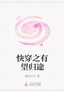 Travel Quickly and Hope to Return Home