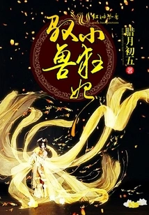 The Little Crazy Concubine Who Controls the Beast