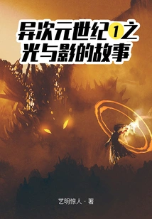 The Story of Light and Shadow in Different Dimension Century 1