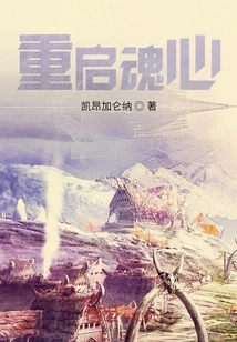 Restart the Soul Heart