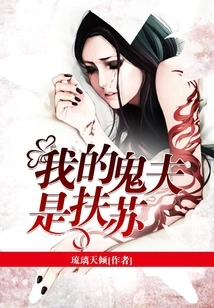 My Ghost Husband is Fusu