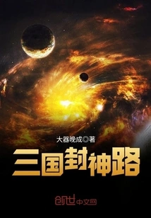 The Road to the Gods of the Three Kingdoms