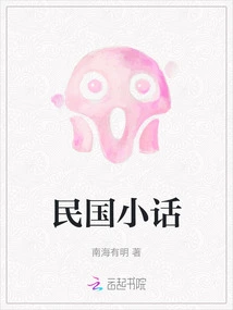 Stories from the Republic of China