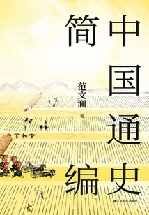 Compendium of General History of China