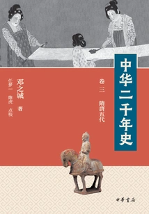 Two Thousand Years of History of China (volume 3 Sui, Tang and Five Dynasties)