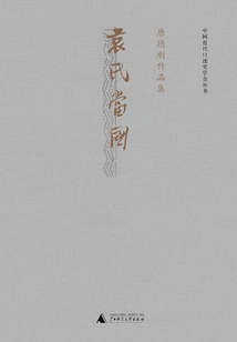 The Yuan Family is in Power