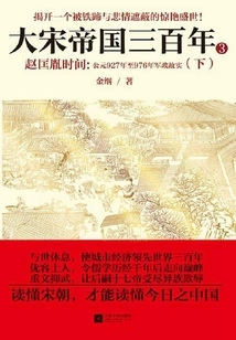 Three Hundred Years of the Song Empire 3: the Time of Zhao Kuangyin (part 2)