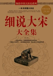 A Closer Look at the Complete Works of the Song Dynasty