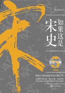 If This is Song History 5: Official Dynasty