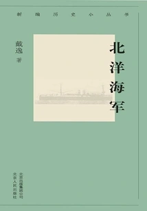 New Historical Mini-series: Beiyang Navy