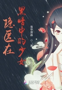 Girl Hiding in Darkness