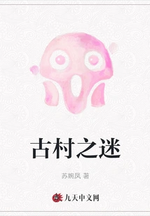 The Mystery of the Ancient Village