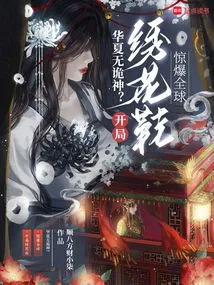 Is There No Evil God in China? Kai's Embroidered Shoes Shocked the World