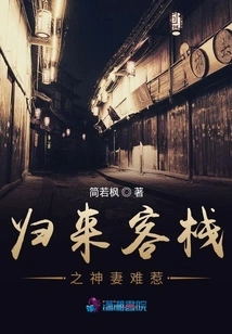 The Godly Wife at Return Inn is Hard to Touch