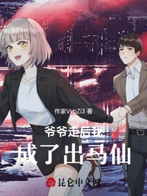 After Grandpa Left, I Became a Fairy