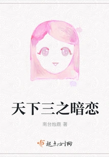 Secret Love Among the Three in the World