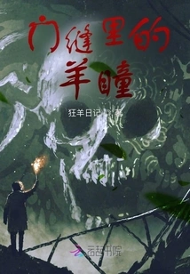 Sheep Eyes in the Crack of the Door