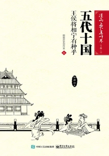 Comics: Five Thousand Years·part 2·five Dynasties and Ten Kingdoms: Princes, Generals and Ning Ning Have the Guts