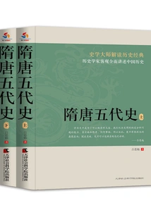 History of Sui, Tang and Five Dynasties (part 1 and 2)