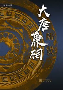 Lu Zhi, the Honest Prime Minister of the Tang Dynasty