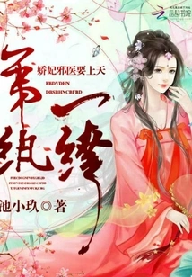 The First Dandy: the Evil Doctor of the Concubine is Going to Heaven