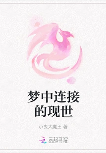 Real World Connected in Dreams