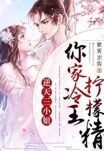 The Third Miss: Your Cold King Lemon Essence