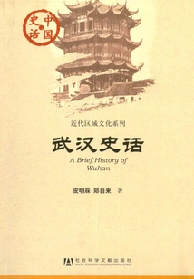 History of Wuhan