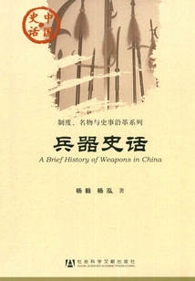History of Weapons