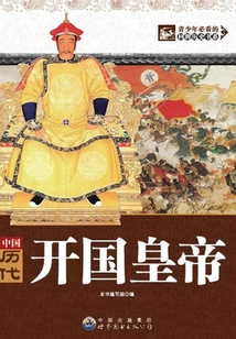 Founding Emperors of China