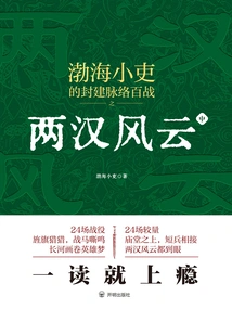 Storms of the Two Han Dynasties (part 2)