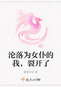 I Was Reduced to a Maid and Torn Apart