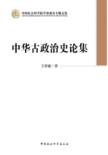 Anthology of Ancient Chinese Political History