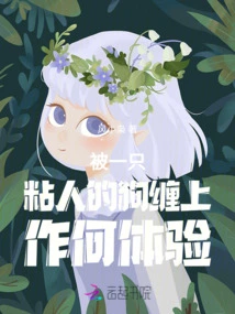 What is it Like to Be Caught by a Clingy Dog?