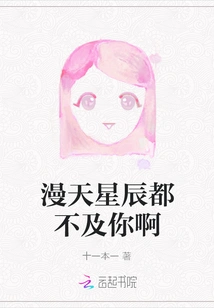 The Stars in the Sky Are Not as Good as You