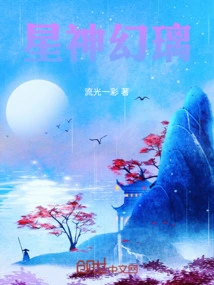 Star Fantasy Divine Glass