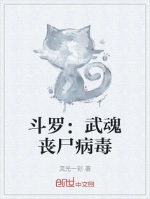 Douluo: Wuhun Zombie Virus