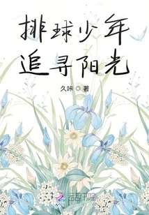 Volleyball Boy Pursues Sunshine