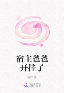 The Host's Father is Cheating