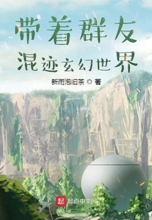 Take a Group of Friends to Explore the Fantasy World