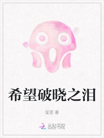 Tears of Hope at Dawn