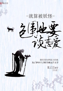 Fall in Love Even If You Are Surrounded by Monsters!