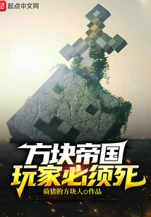 Cube Empire: Players Must Die!