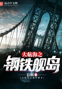 The Steel Ship Island of Great Navigation